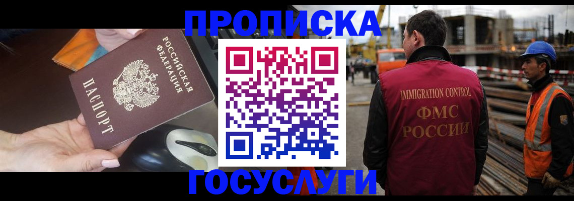 купить прописку в Гороховце