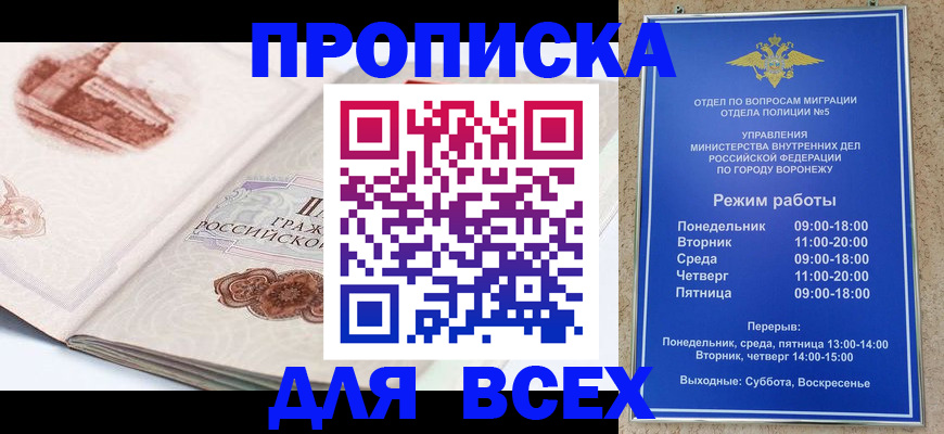 временная регистрация для школы в Гороховце