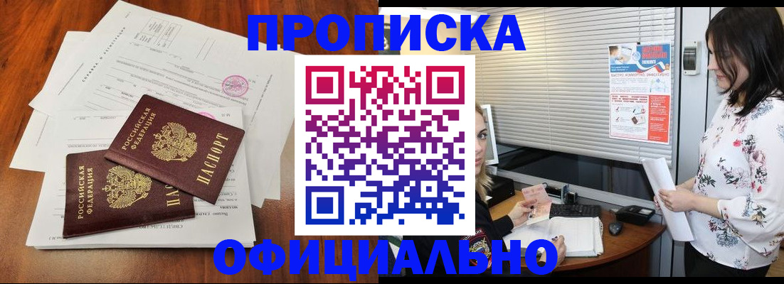 прописка для работы в Гороховце